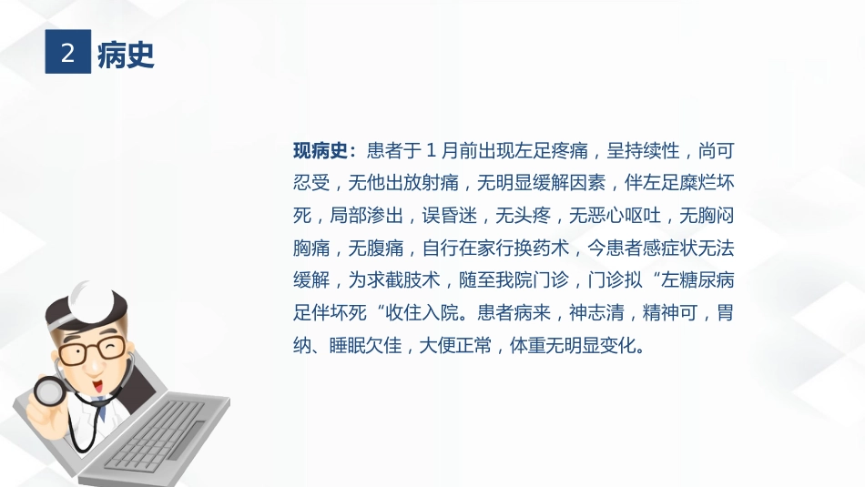 内分泌科-糖尿病尿毒症患者的护理查房_第5页
