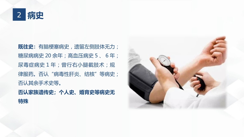 内分泌科-糖尿病尿毒症患者的护理查房_第6页