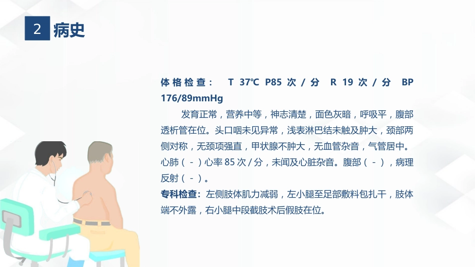 内分泌科-糖尿病尿毒症患者的护理查房_第7页