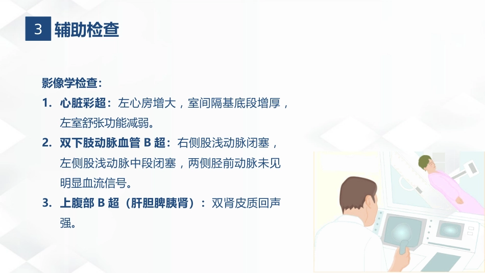 内分泌科-糖尿病尿毒症患者的护理查房_第8页
