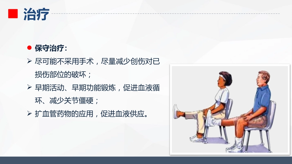 内分泌科-糖尿病的护理查房_第11页