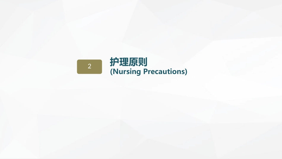 内分泌科-糖尿病的护理查房_第15页