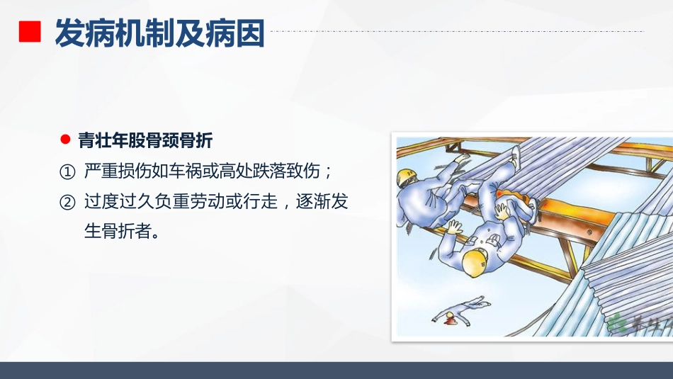 内分泌科-糖尿病的护理查房_第7页