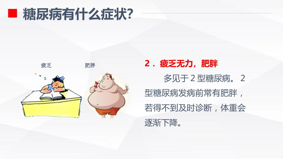 糖尿病的健康教育_第10页