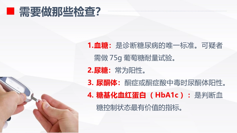 糖尿病的健康教育_第11页