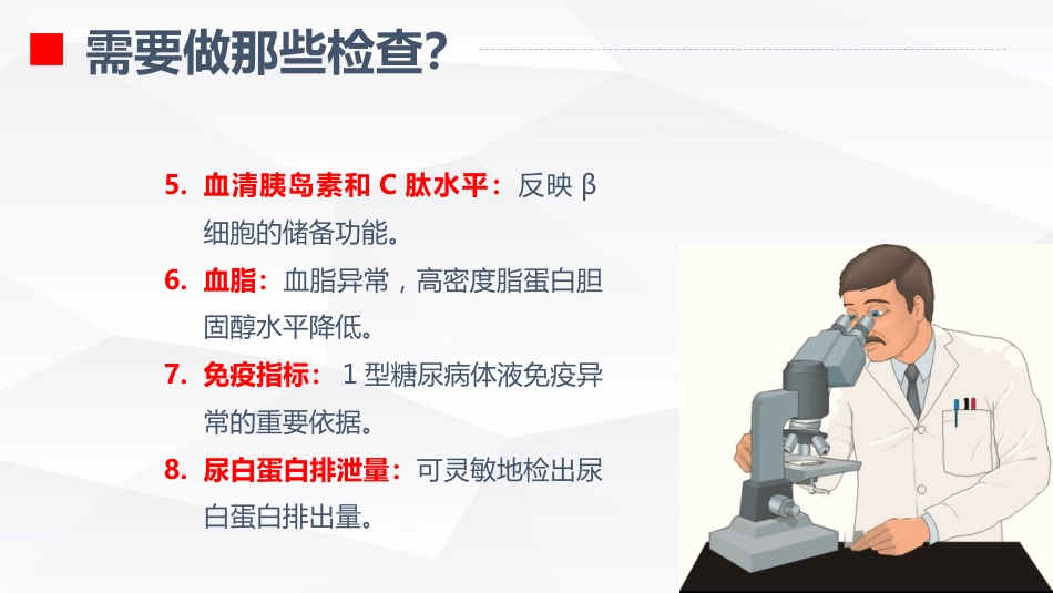 糖尿病的健康教育_第12页