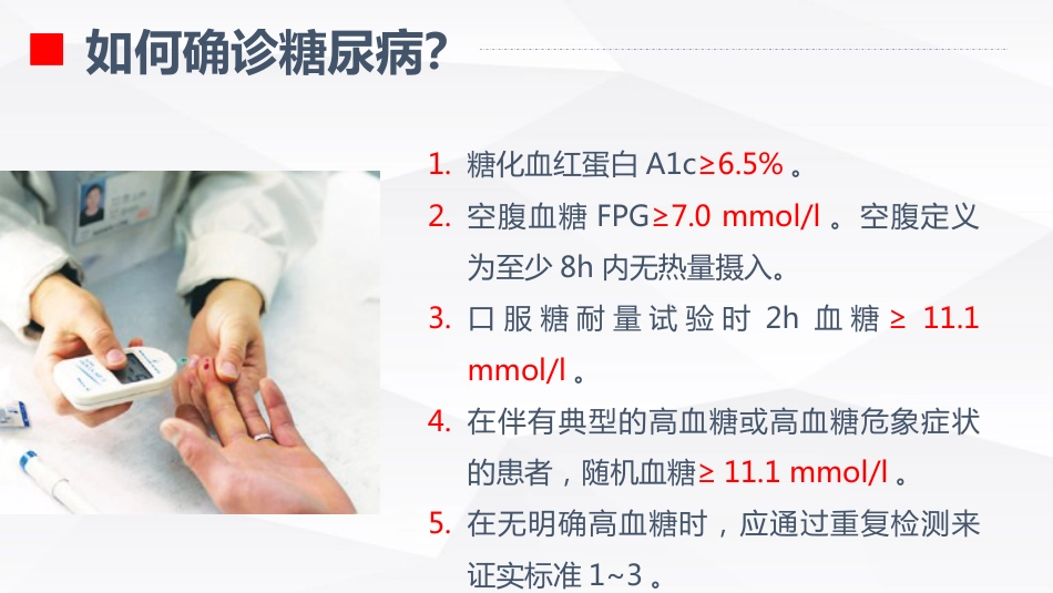 糖尿病的健康教育_第13页