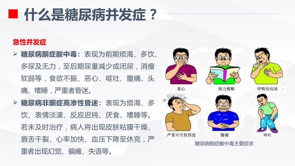 糖尿病的健康教育_第14页