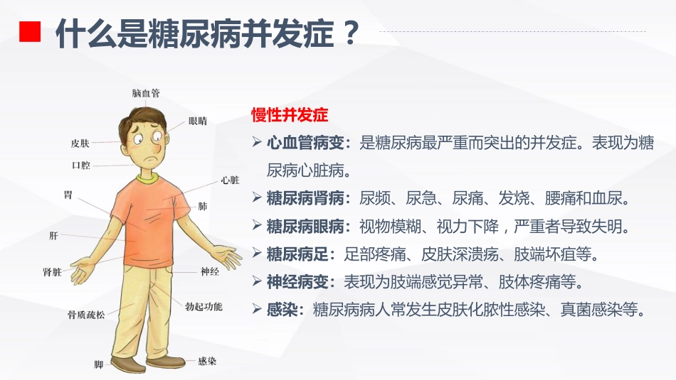 糖尿病的健康教育_第15页