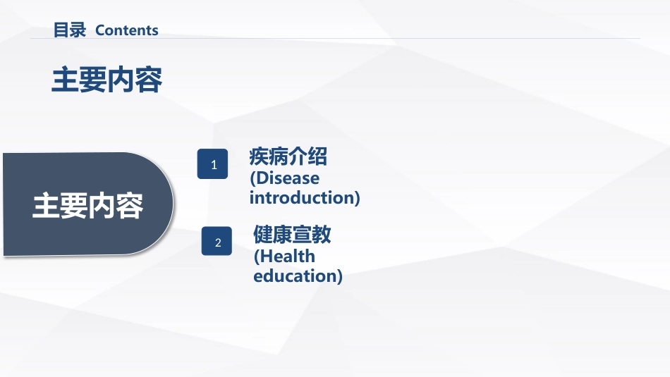 糖尿病的健康教育_第2页