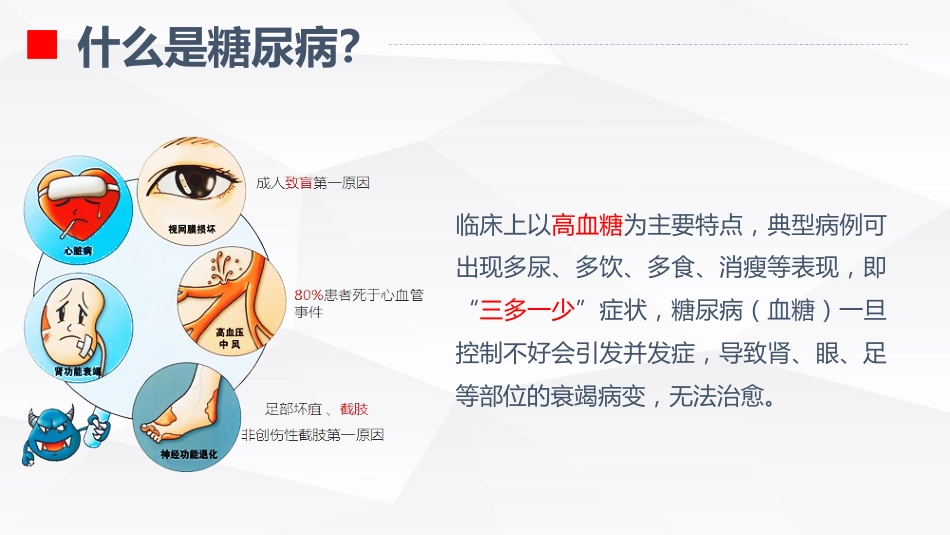 糖尿病的健康教育_第5页