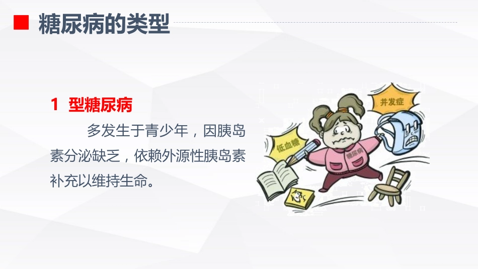 糖尿病的健康教育_第6页