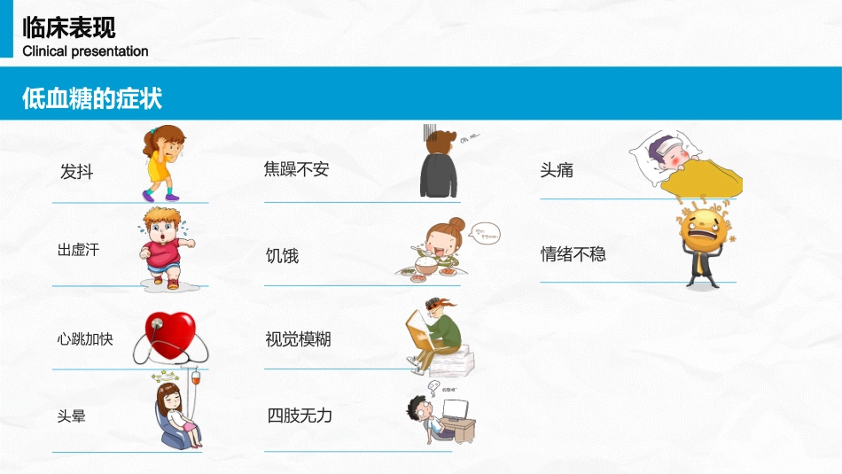 低血糖性脑病的护理查房_第13页