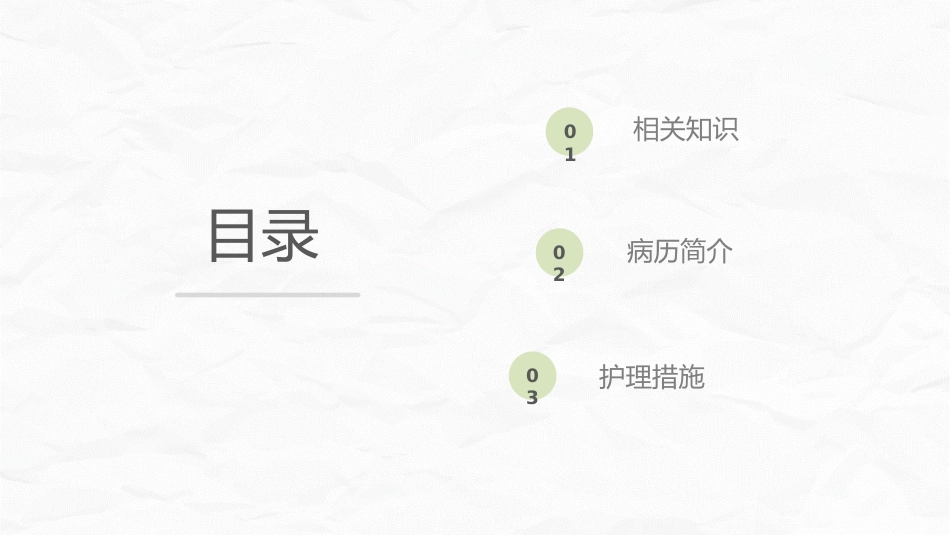 低血糖性脑病的护理查房_第2页