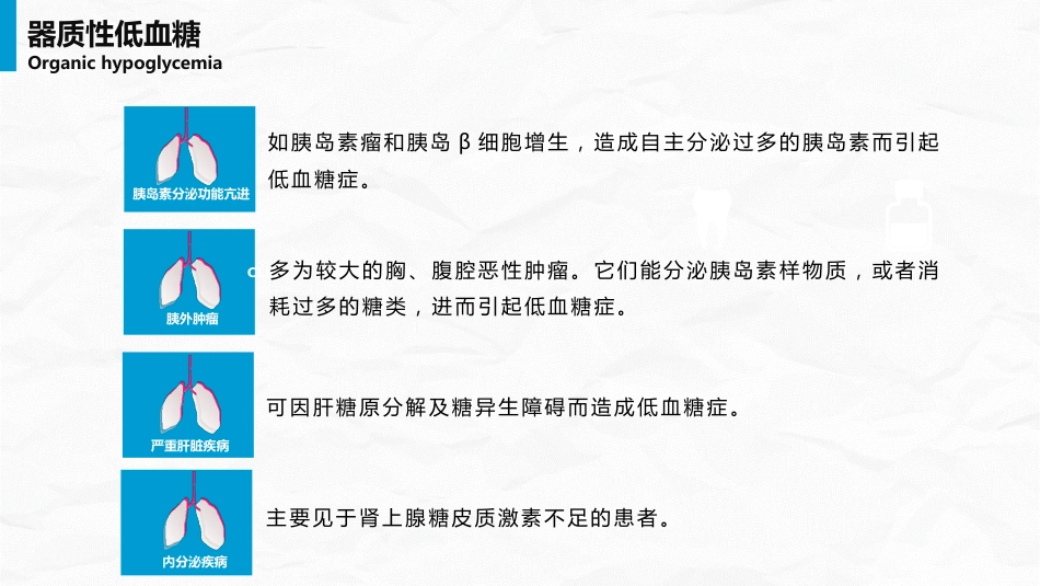 低血糖性脑病的护理查房_第6页