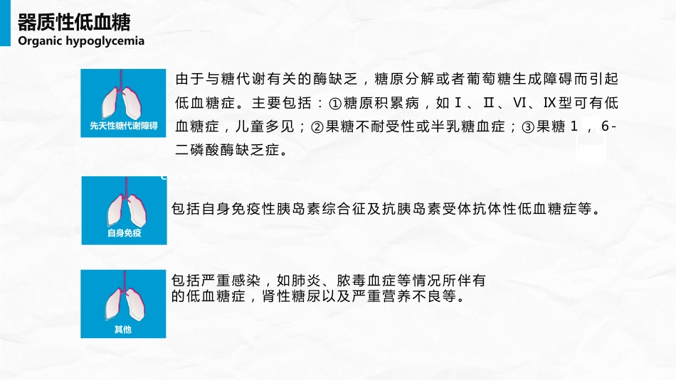 低血糖性脑病的护理查房_第7页