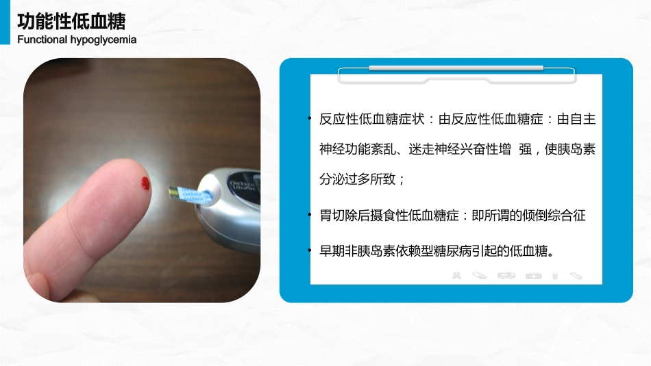 低血糖性脑病的护理查房_第8页