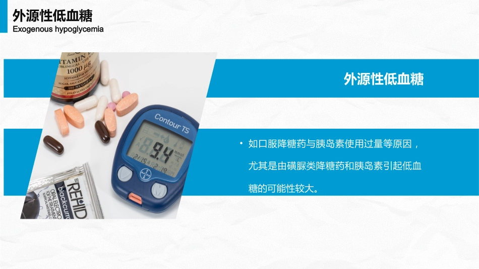低血糖性脑病的护理查房_第9页