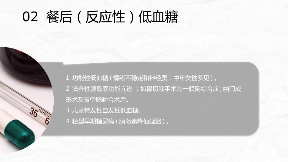 低血糖休克护理查房_第12页