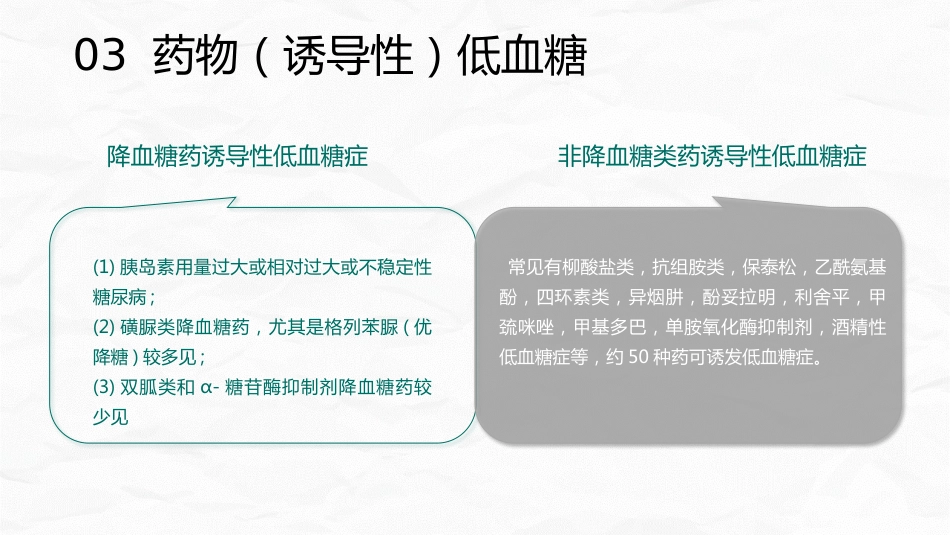 低血糖休克护理查房_第13页