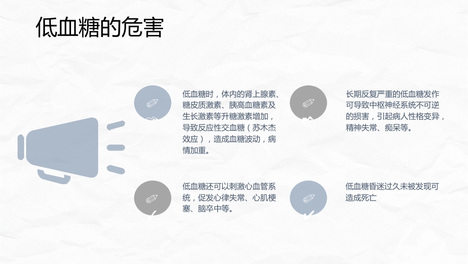 低血糖休克护理查房_第15页