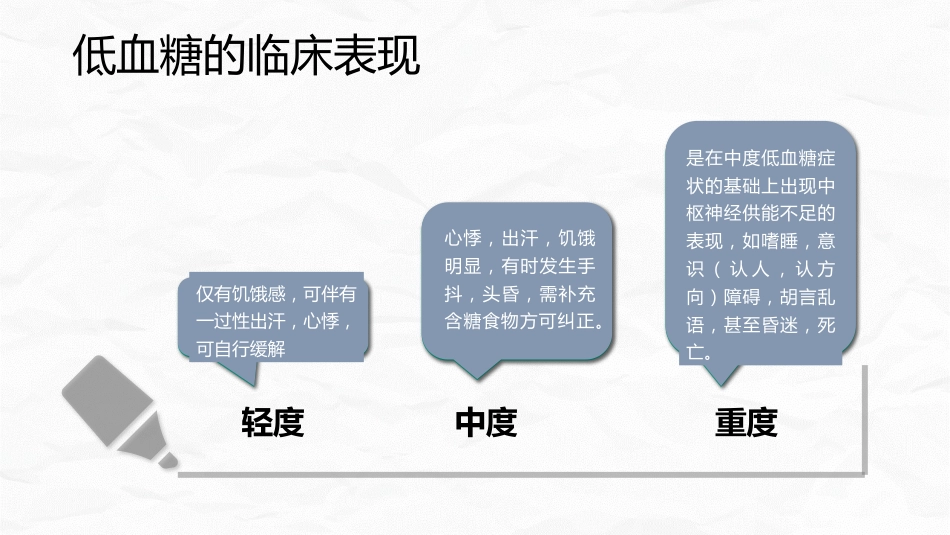 低血糖休克护理查房_第7页