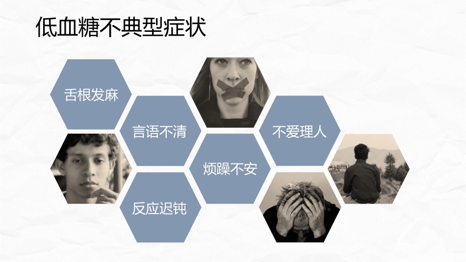 低血糖休克护理查房_第9页