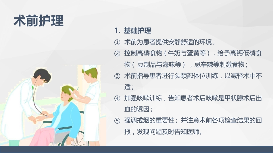 甲状腺危象的观察及护理_第10页