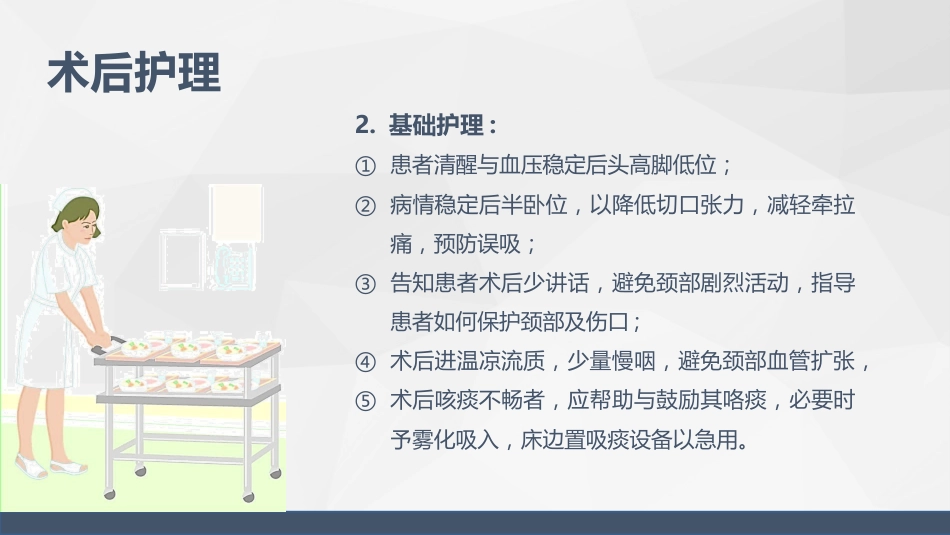 甲状腺危象的观察及护理_第13页
