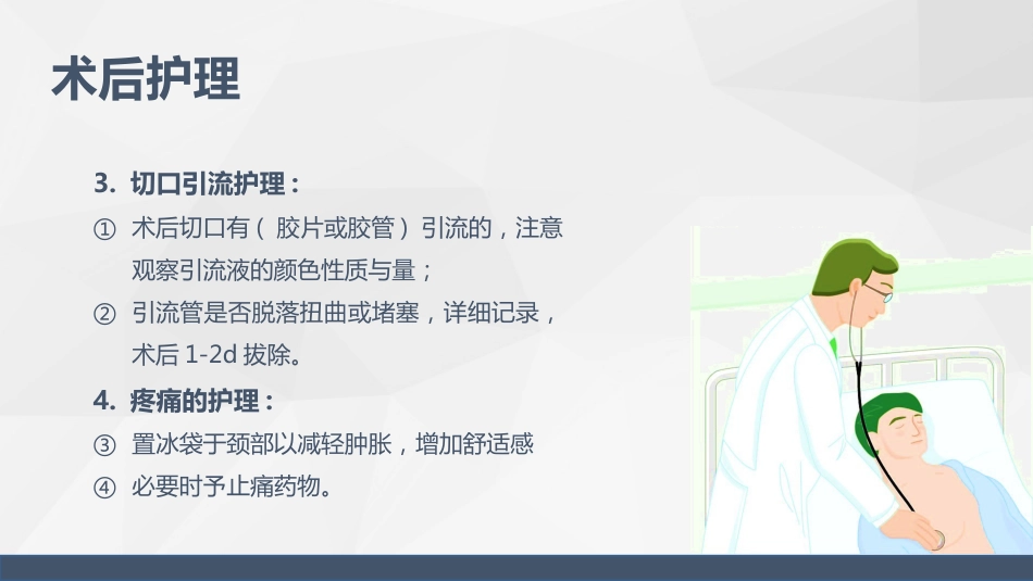 甲状腺危象的观察及护理_第14页