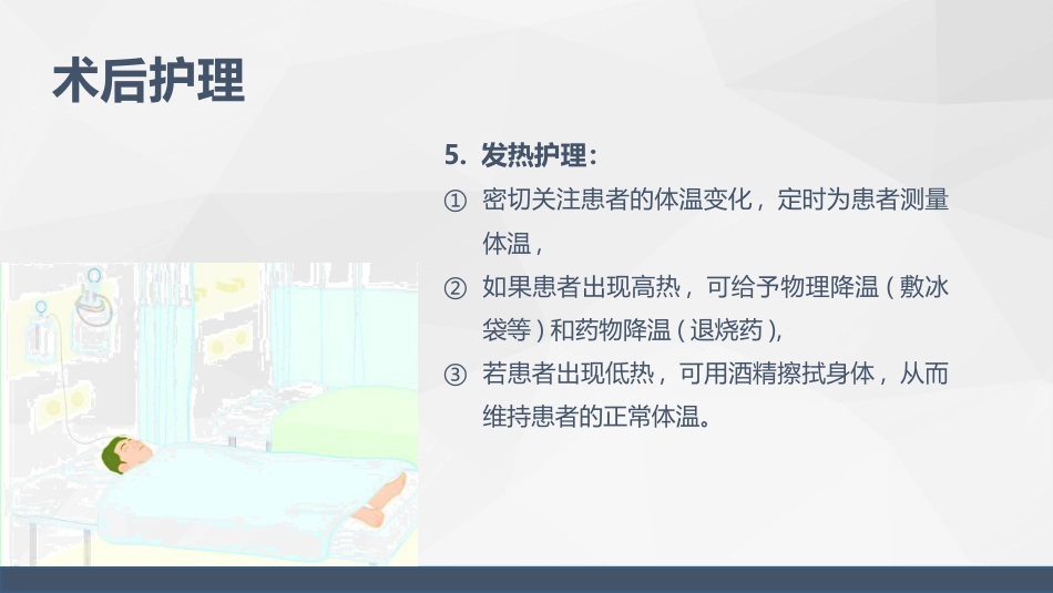 甲状腺危象的观察及护理_第15页
