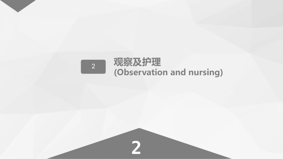 甲状腺危象的观察及护理_第8页