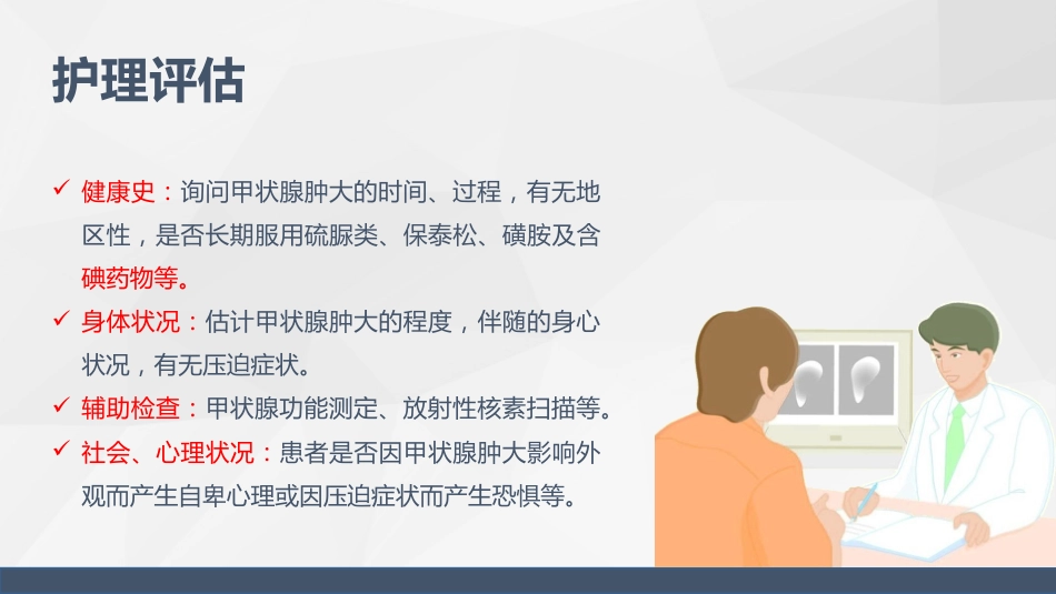 甲状腺危象的观察及护理_第9页