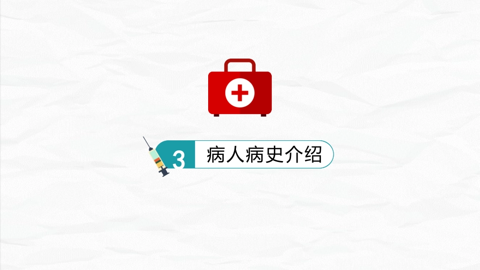 内分泌科-糖尿病护理查房_第11页