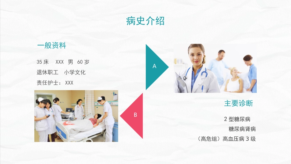 内分泌科-糖尿病护理查房_第12页