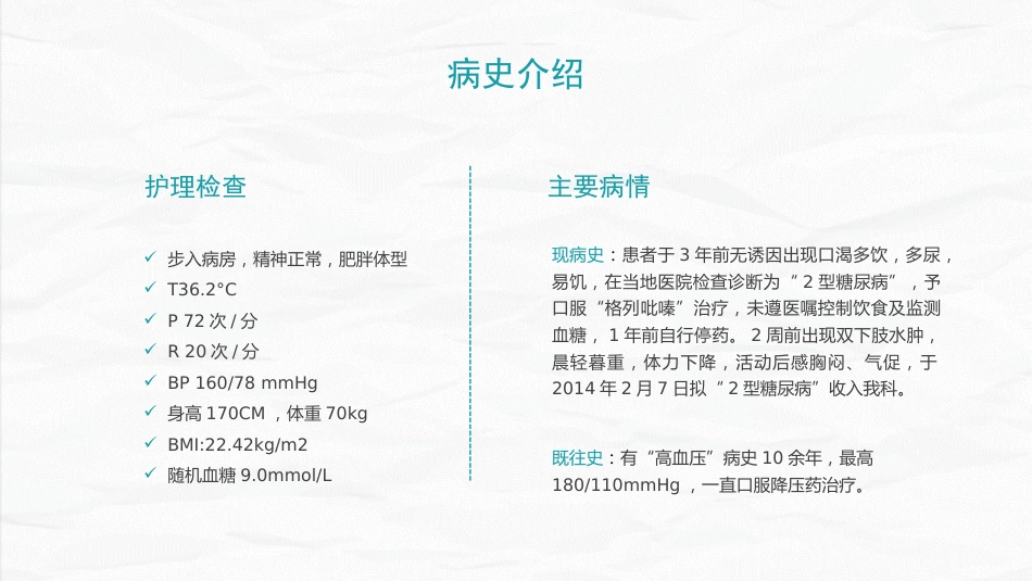 内分泌科-糖尿病护理查房_第13页