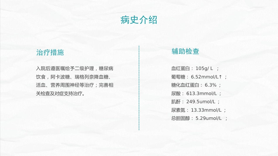 内分泌科-糖尿病护理查房_第14页