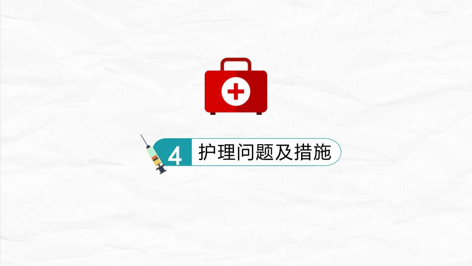 内分泌科-糖尿病护理查房_第15页