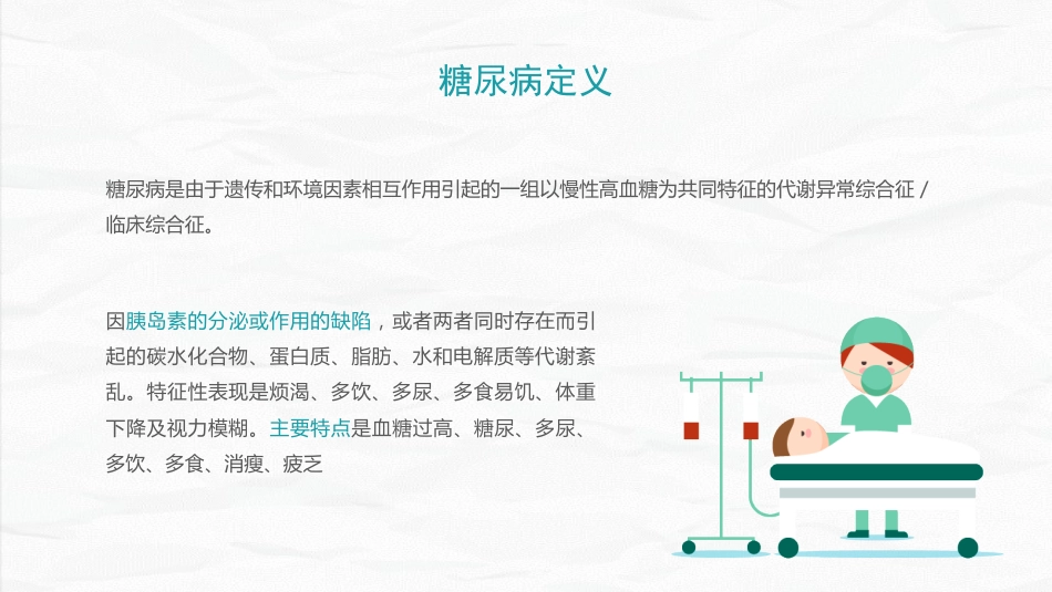 内分泌科-糖尿病护理查房_第4页