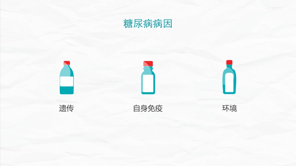 内分泌科-糖尿病护理查房_第5页
