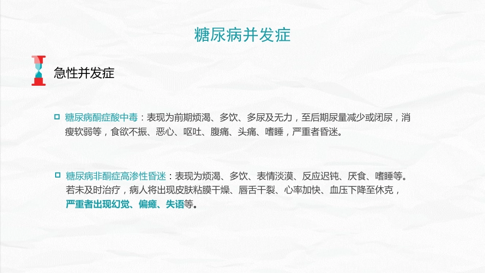 内分泌科-糖尿病护理查房_第7页