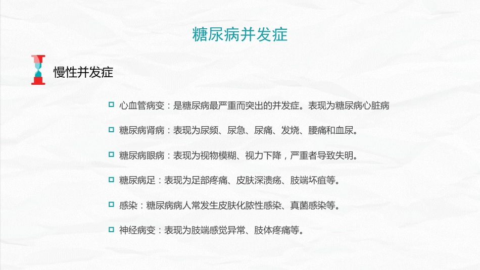 内分泌科-糖尿病护理查房_第8页