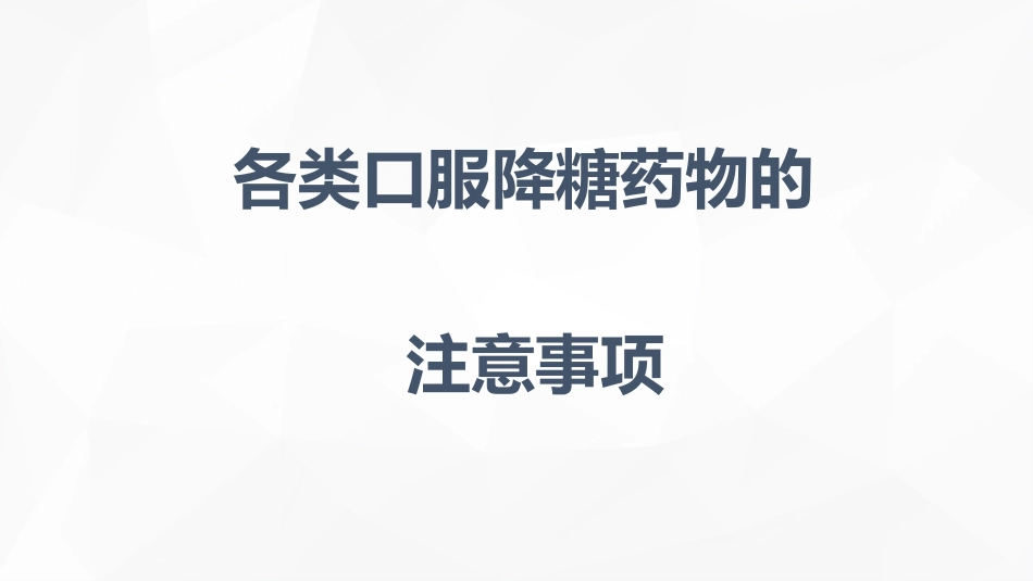 内分泌科-糖尿病患者护理查房_第11页