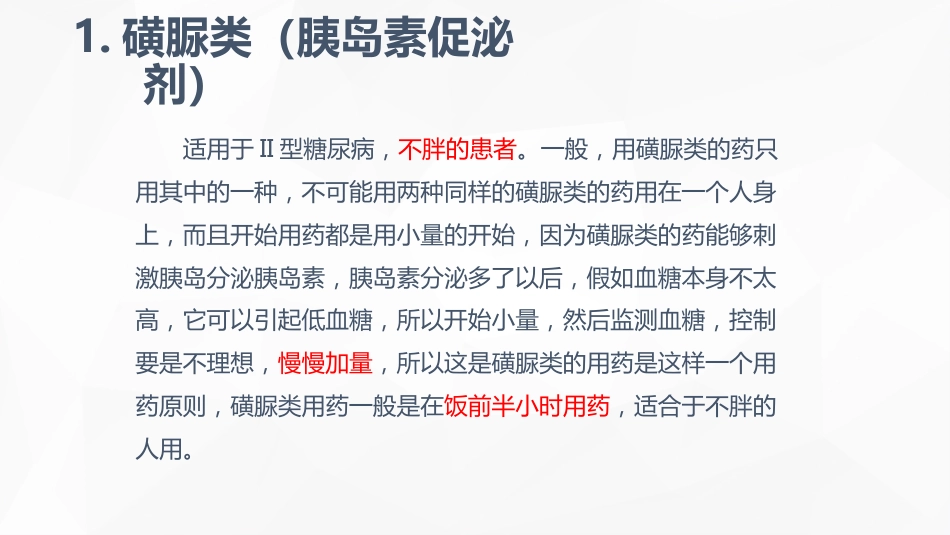 内分泌科-糖尿病患者护理查房_第12页