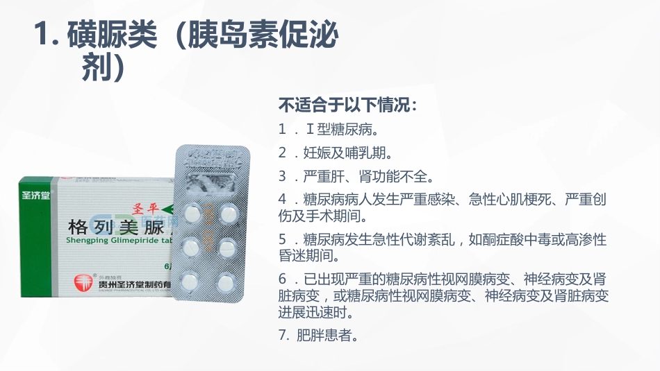 内分泌科-糖尿病患者护理查房_第13页