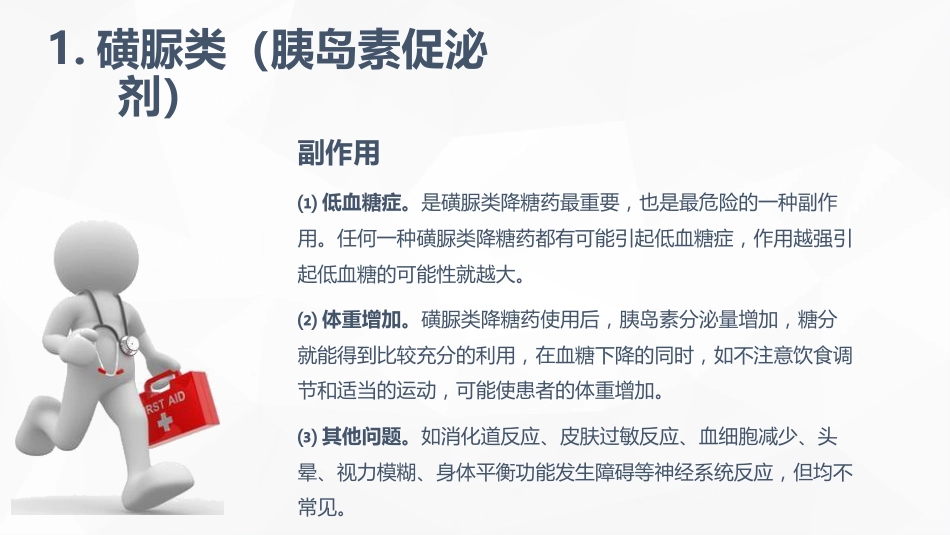 内分泌科-糖尿病患者护理查房_第15页