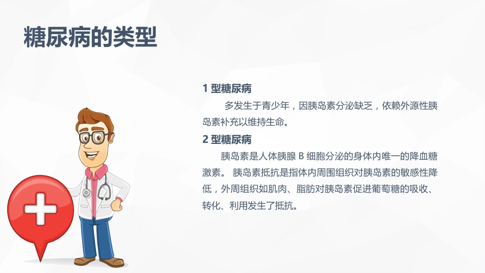 内分泌科-糖尿病患者护理查房_第5页