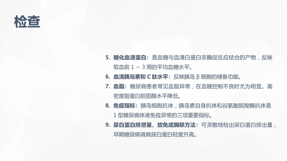 内分泌科-糖尿病患者护理查房_第7页