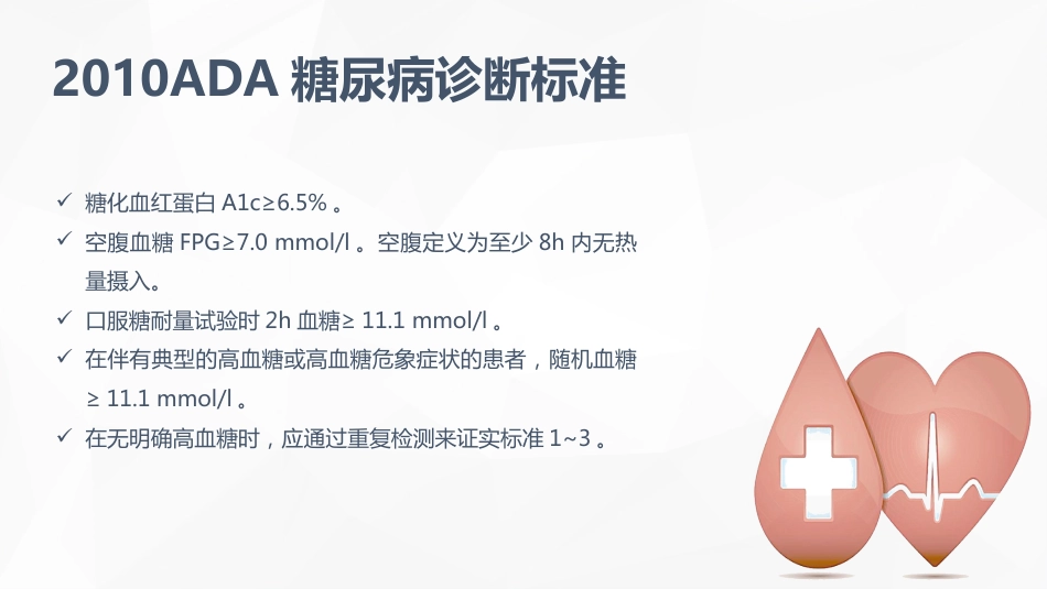 内分泌科-糖尿病患者护理查房_第8页