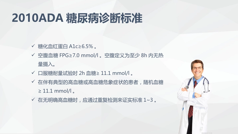 糖尿病患者护理_第10页